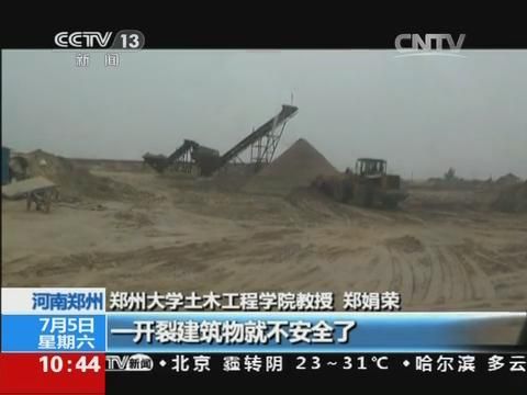 河南多家樓盤違規(guī)使用黃河面砂澆筑房屋主體結構被央視曝光