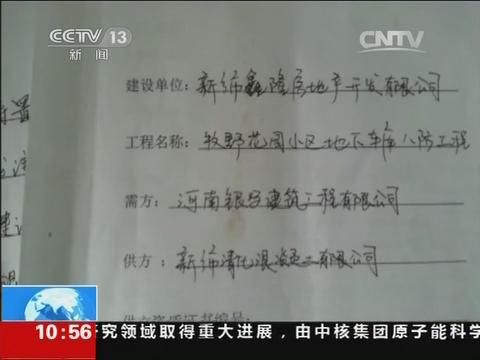 河南多家樓盤違規(guī)使用黃河面砂澆筑房屋主體結構被央視曝光